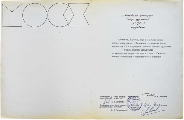 Подборка из архива семьи Трошина Николая Степановича и Дейнеко Ольги Константиновны: